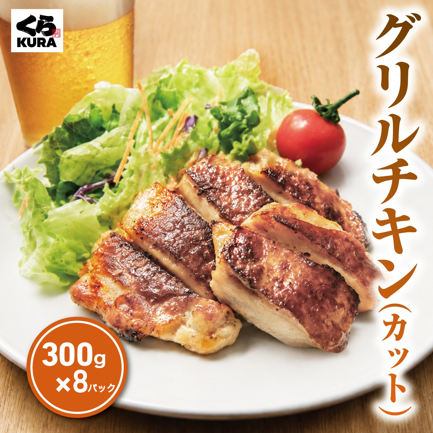 グリルチキン