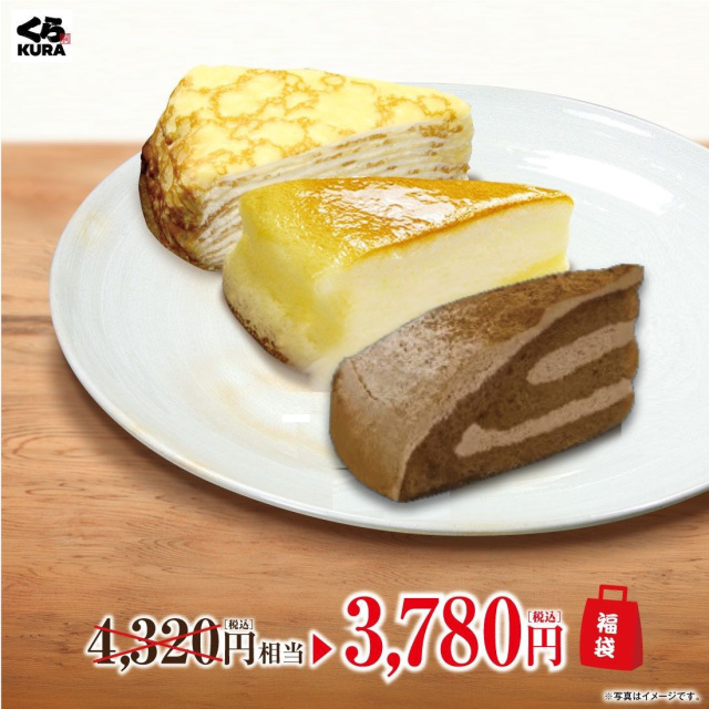 福袋 チーズケーキ12個 チョコケーキ12個 ミルクレープ8個