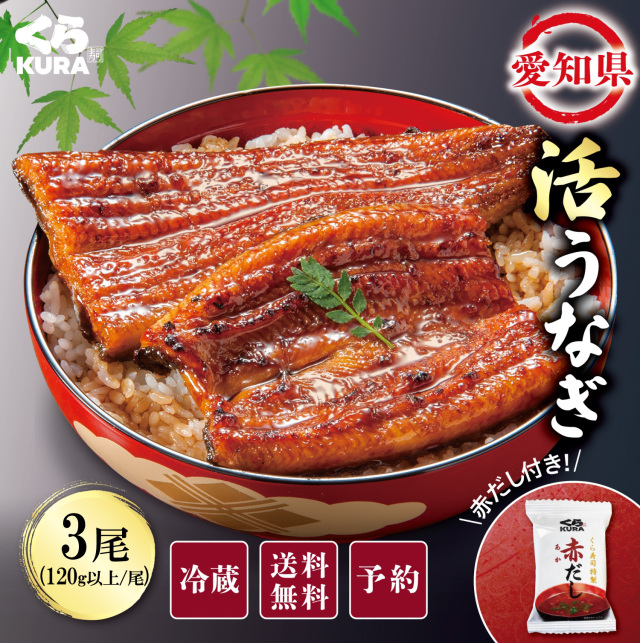 チルドうなぎ