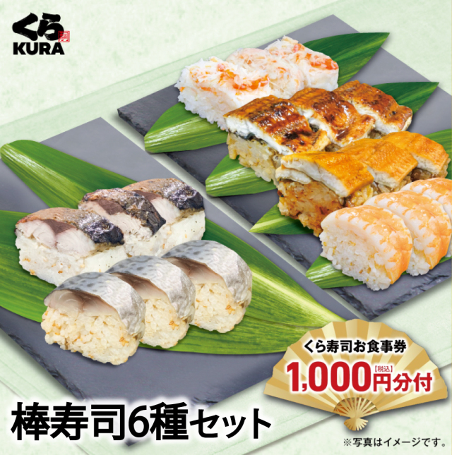 棒寿司