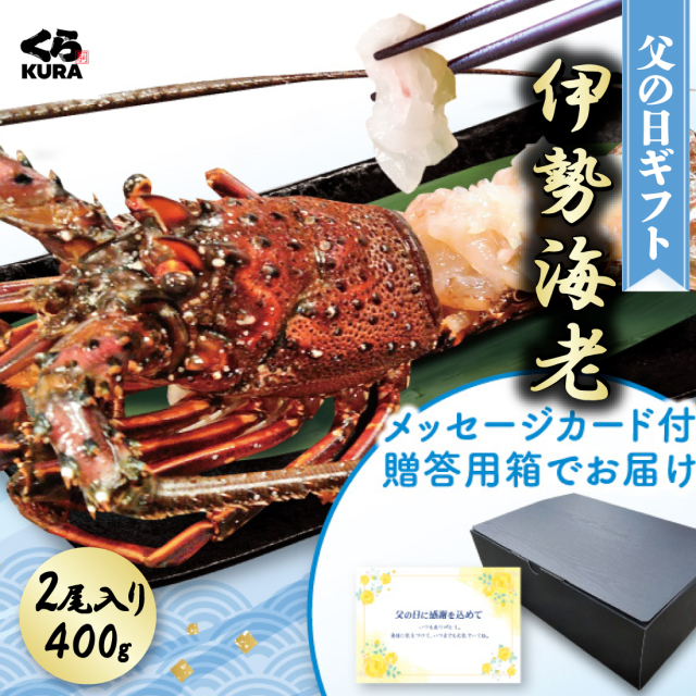 伊勢海老