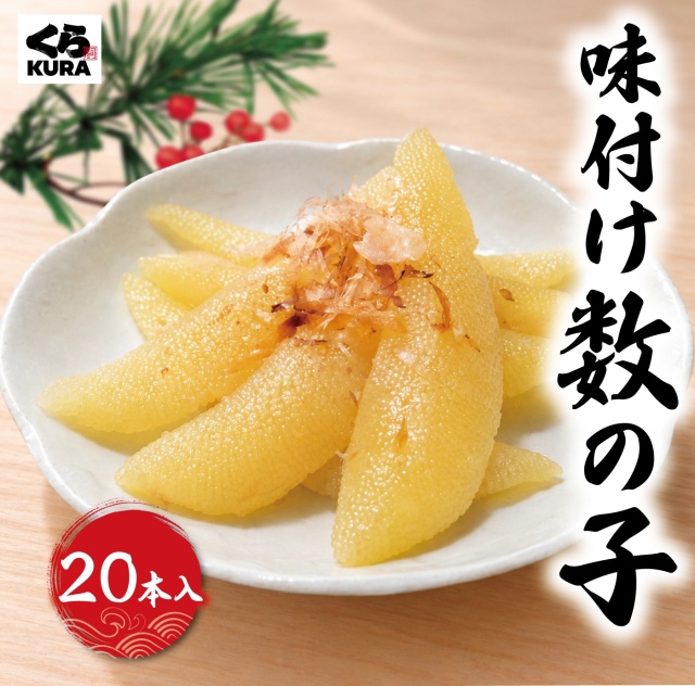 くら寿司厳選 味付け数の子 20本入