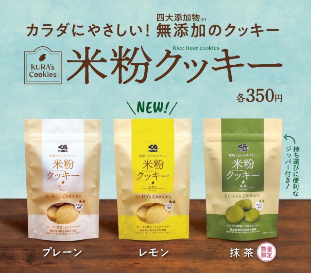 米粉クッキー