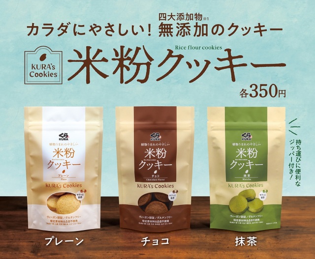 米粉クッキー