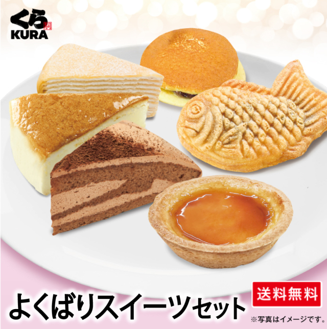 得セット