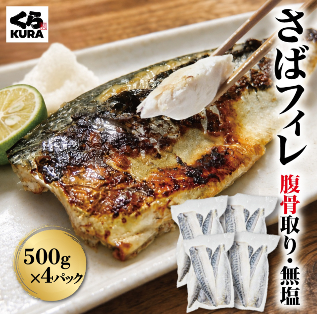 さばフィレ