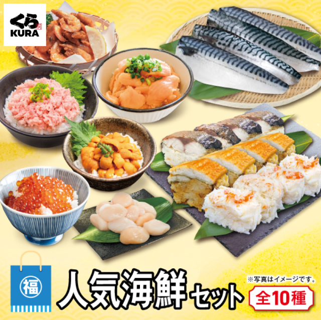 夏の福袋