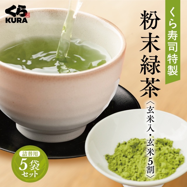粉末緑茶