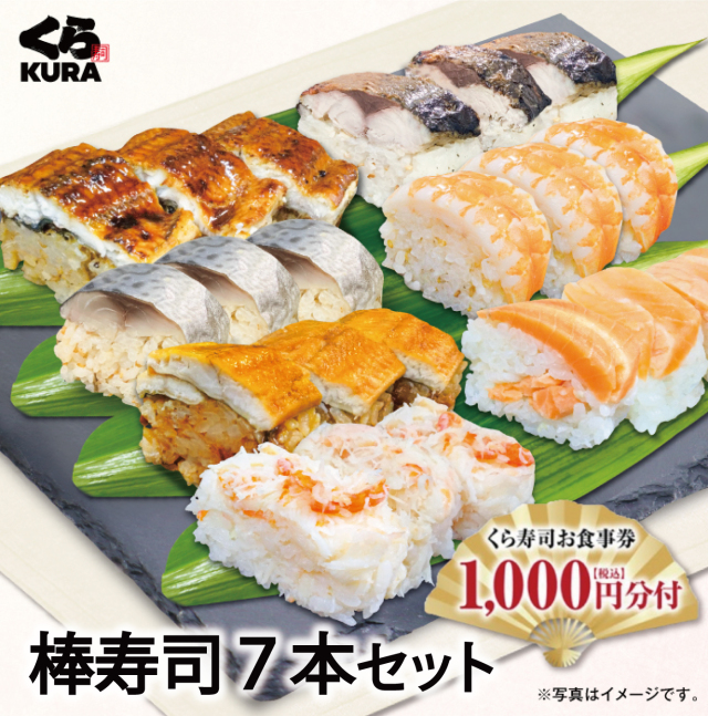 予約】2025 年末年始を彩る逸品 7種の棒寿司セット[かに＆ます＆あなご