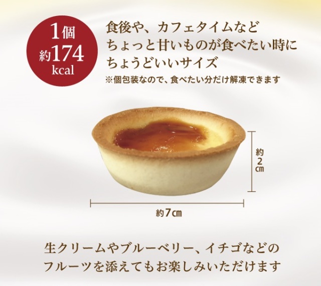 北海道みるくのプリンタルト
