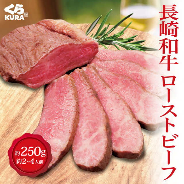 ローストビーフ