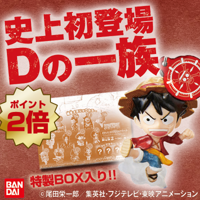 Dの一族 ワンピースストラップ16個セット