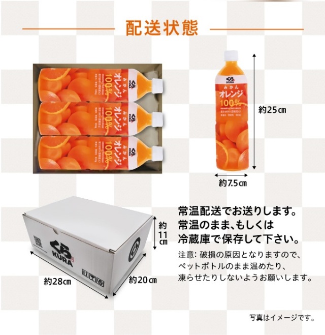 オレンジみかんジュース 3本セット オレンジみかんジュース 3本セット