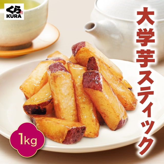 大学芋スティック