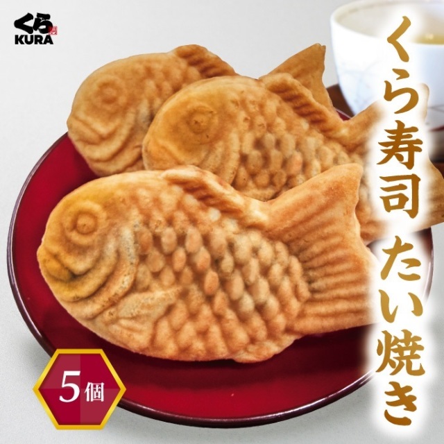 くら寿司 たい焼き 5個セット