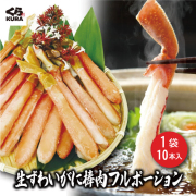 くら寿司厳選の蟹