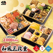 25おせち