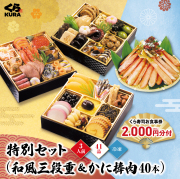 25おせち