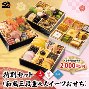25おせち