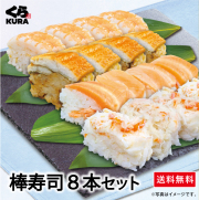 棒寿司セット