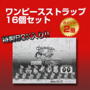 くら寿司オリジナルのワンピースストラップ くら寿司オリジナルのワンピースストラップ