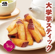 大学芋スティック