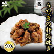 うなぎ肝