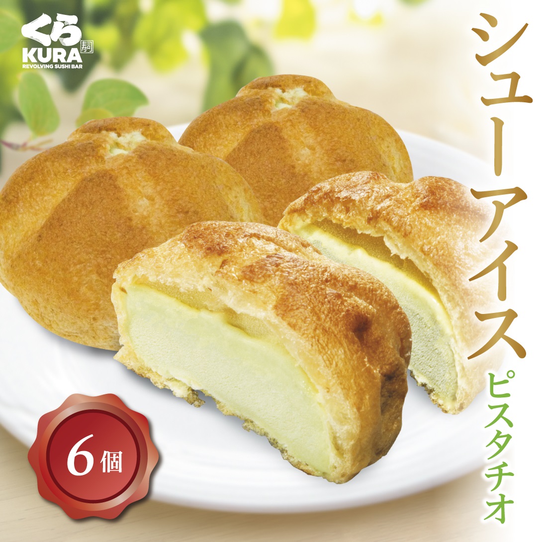 ピスタチオシューアイス