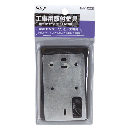 V-1502　工事用取付金具