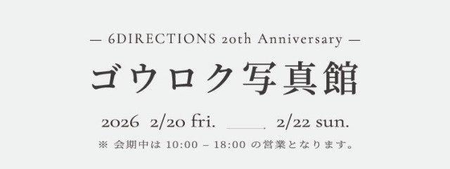 20周年,ゴウロク写真館