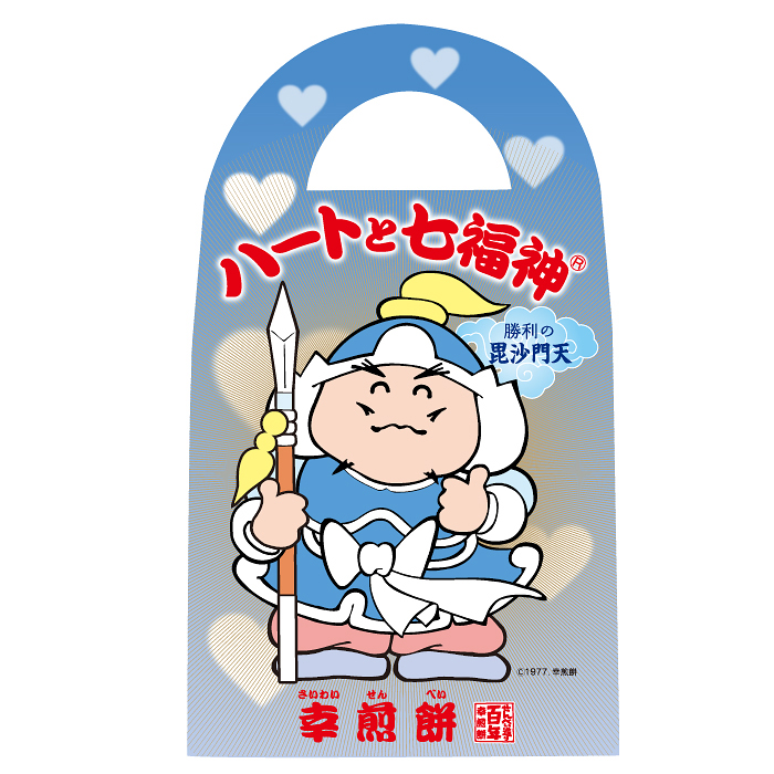 七福神あられ」と「おいしいハート」