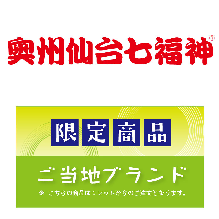 LI-106 奥州仙台七福神 [箱入/8種105g×24箱 ]