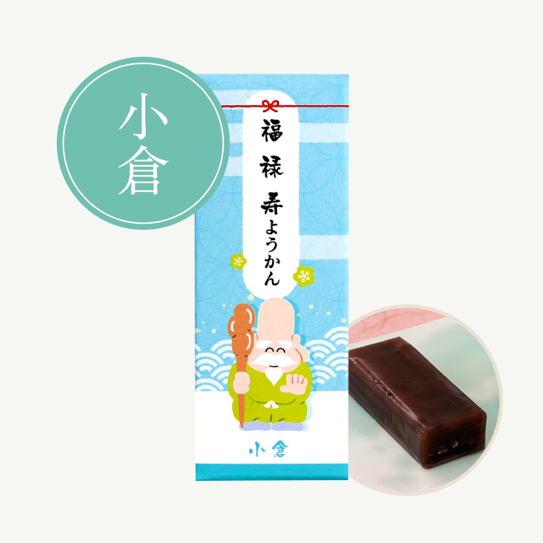 福禄寿ようかん(小倉) SY-23