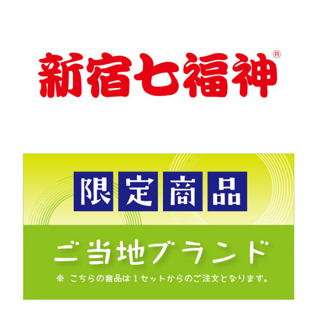 稀少 ヴィンテージ 善通寺 玉泉院 七福神 十二支 子 ねずみ 玉宝 紙本 掛軸 紅白パッケージ、ひと口サイズ・七つの味のおせんべい「新宿七福神」
