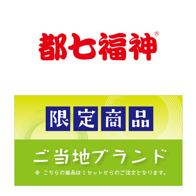 紅白パッケージ、ひと口サイズ・七つの味のおせんべい「都七福神」