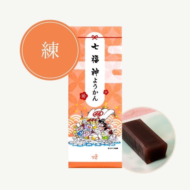 七福ようかん