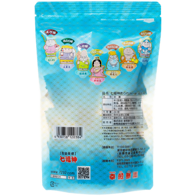 ひと口サイズ・かろやかな七つの風味