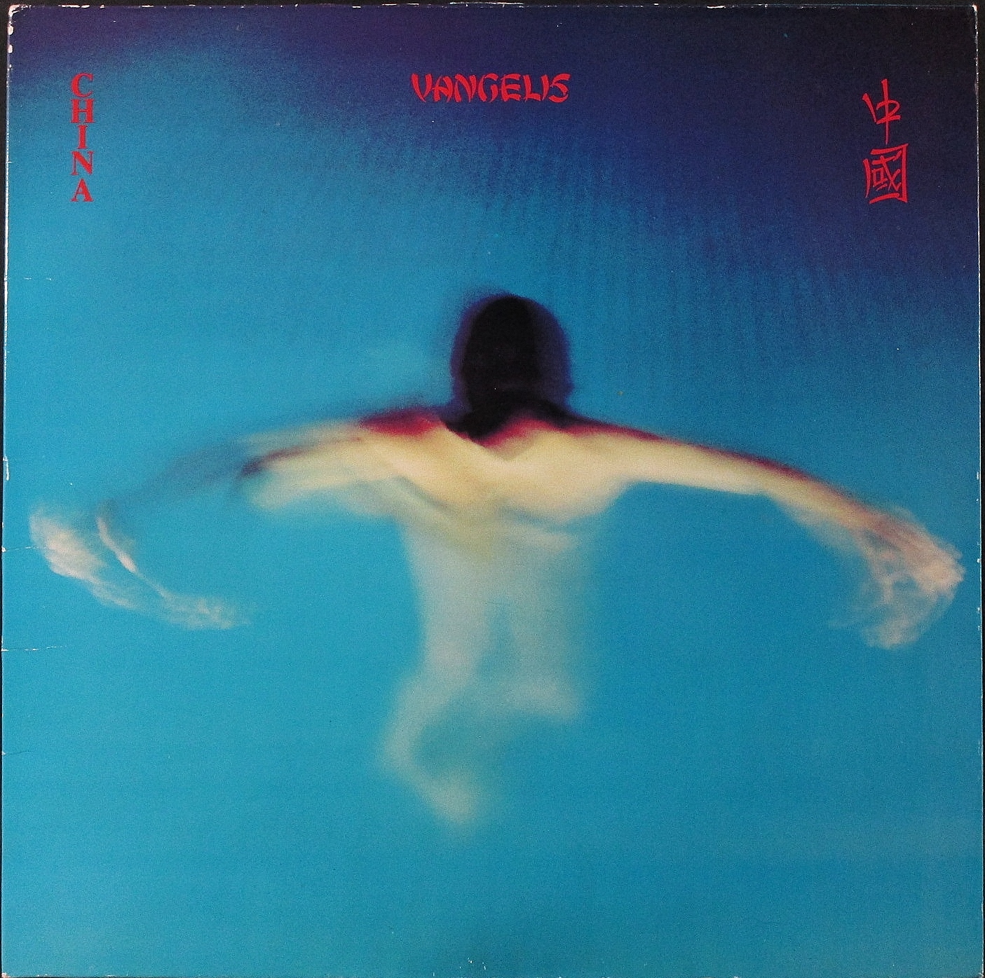 Vangelis ヴァンゲリス / China 中国