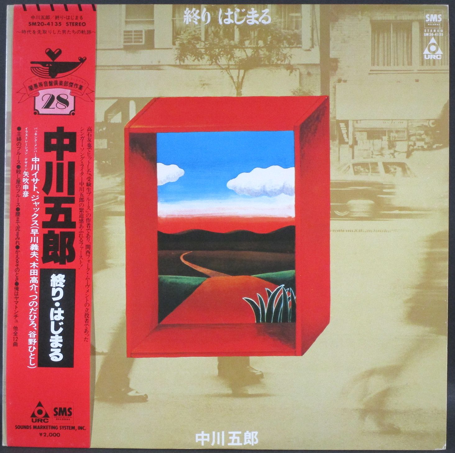 中川五郎 / 終り、はじまる