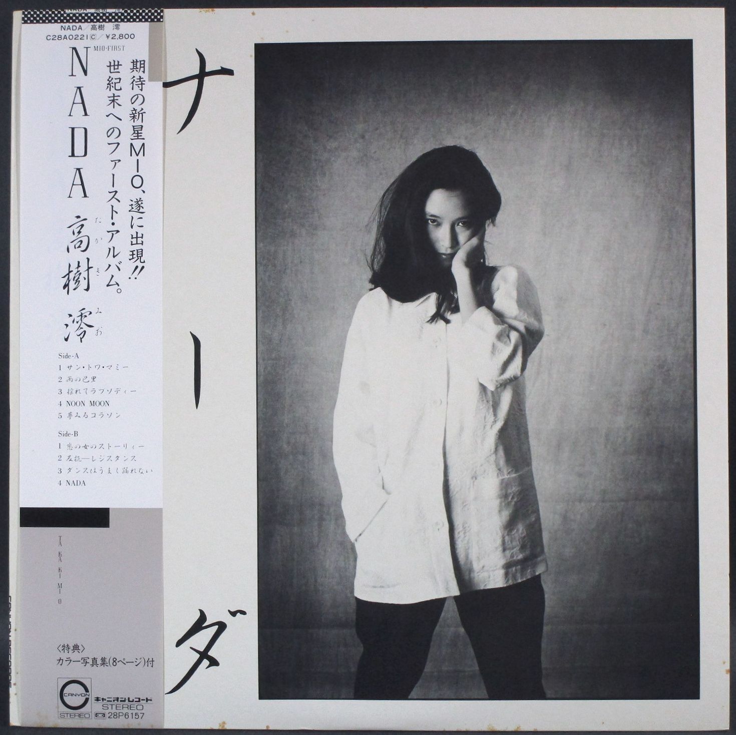 高樹澪 / ナーダ Nada