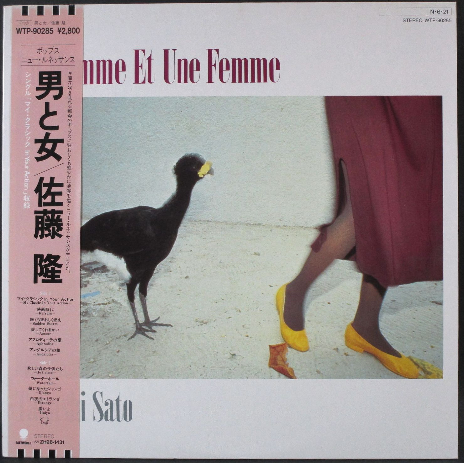 佐藤隆 / 男と女 Un Homme Et Une Femme