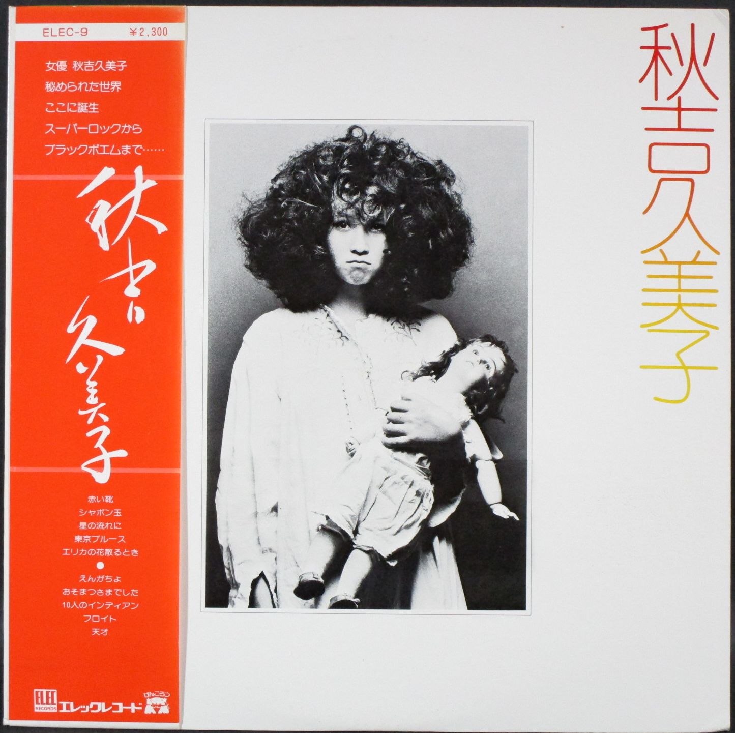 秋吉久美子 / 秋吉久美子