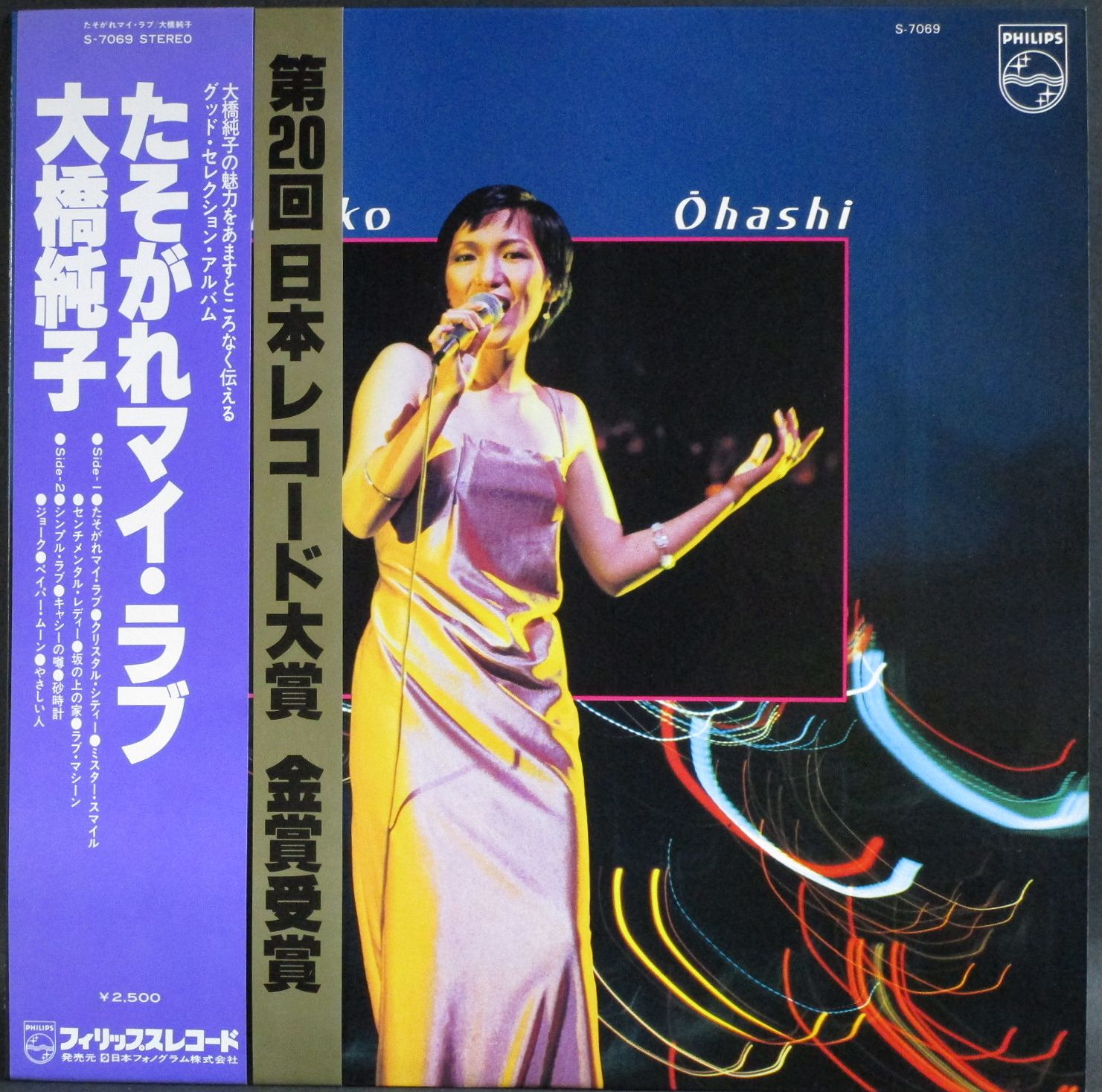 大橋純子 Junko Ohashi / たそがれマイ・ラブ
