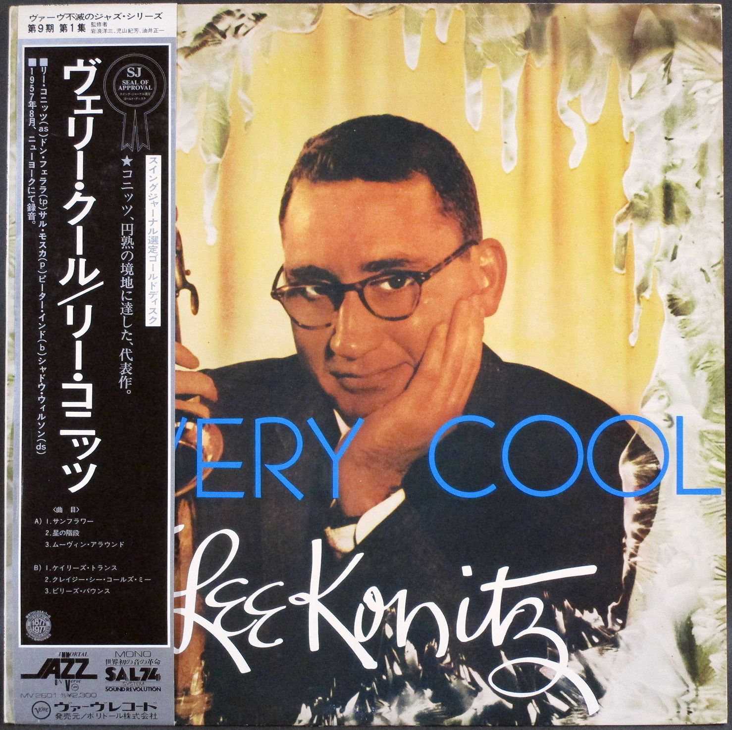 Lee Konitz リー・コニッツ / Very Cool | JP