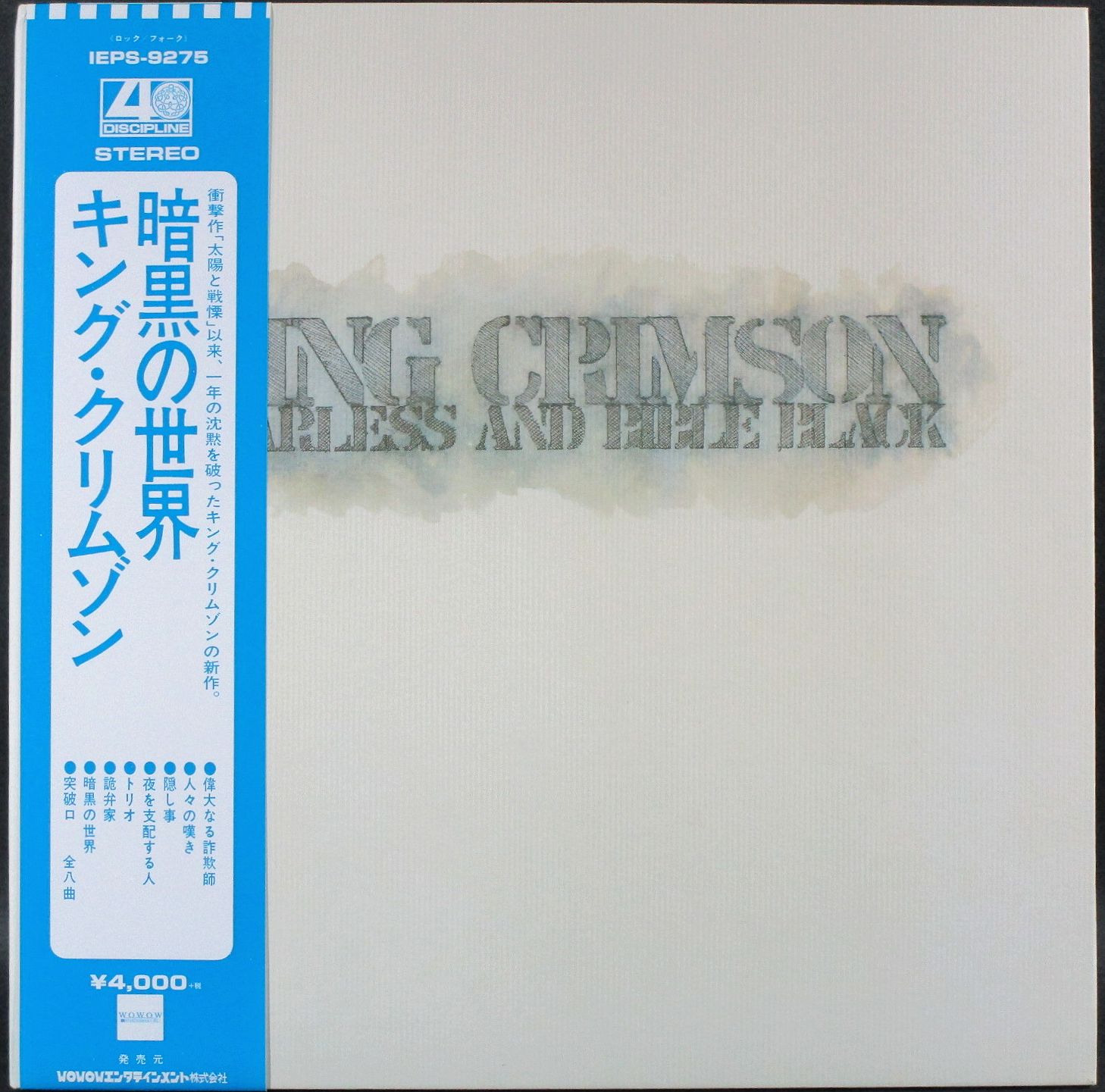 King Crimson キング・クリムゾン / Starless And Bible Black | 200g