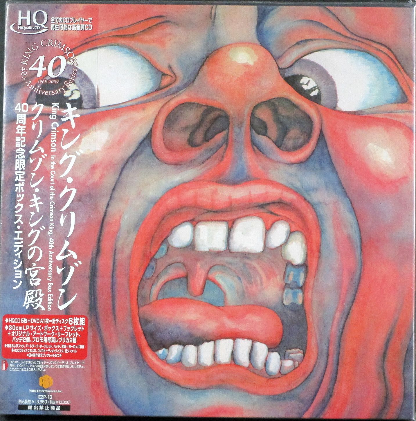 キング・クリムゾン / クリムゾン・キングの宮殿 | 40周年記念限定ボックス