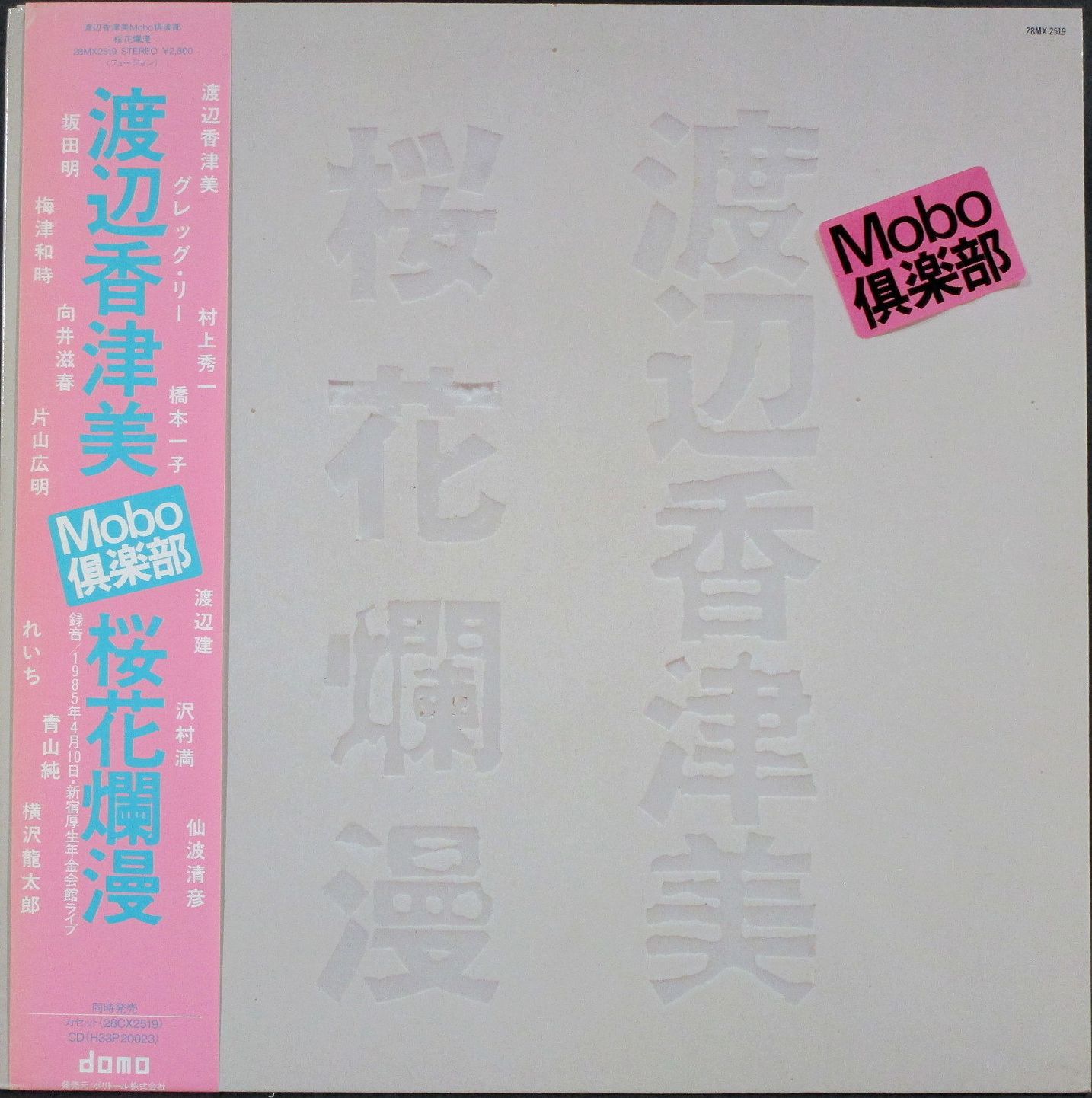 渡辺香津美 Kazumi Watanabe / Mobo Live