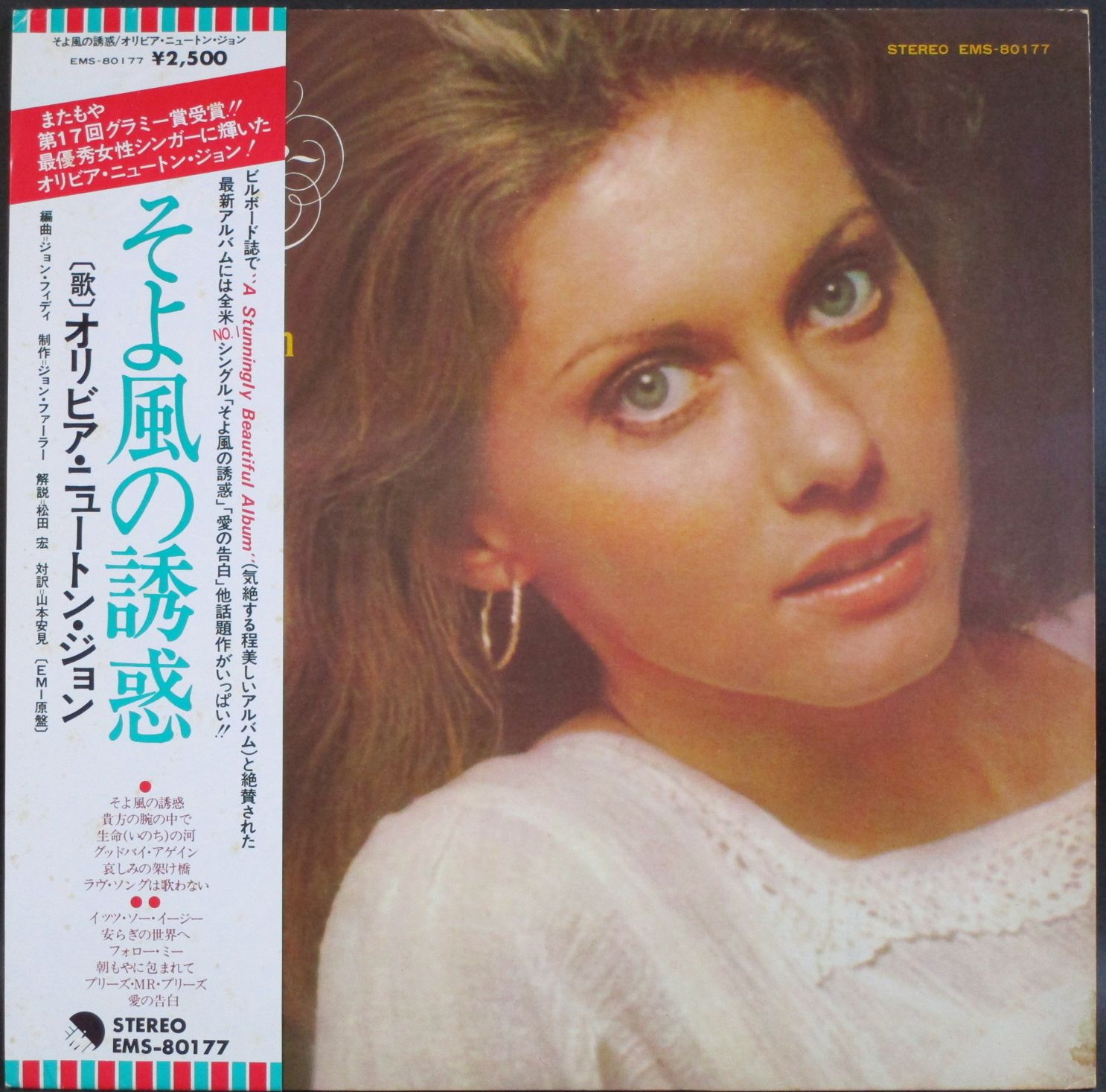 Olivia Newton-John オリビア・ニュートン・ジョン / Have You Never Been Mellow そよ風の誘惑