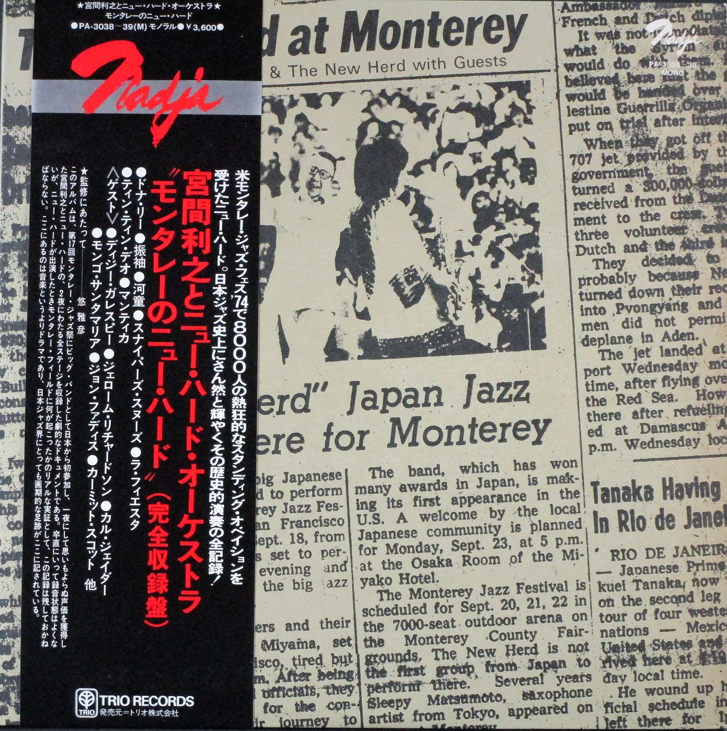 宮間利之とニューハード・オーケストラ / モンタレーのニューハード The New Herd At Monterey