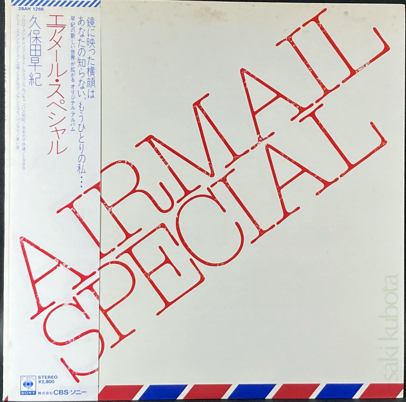 久保田早紀 / エアメール・スペシャル